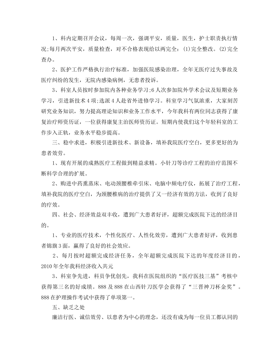 年度工作参考总结-医院各科室年度工作参考总结 _第3页