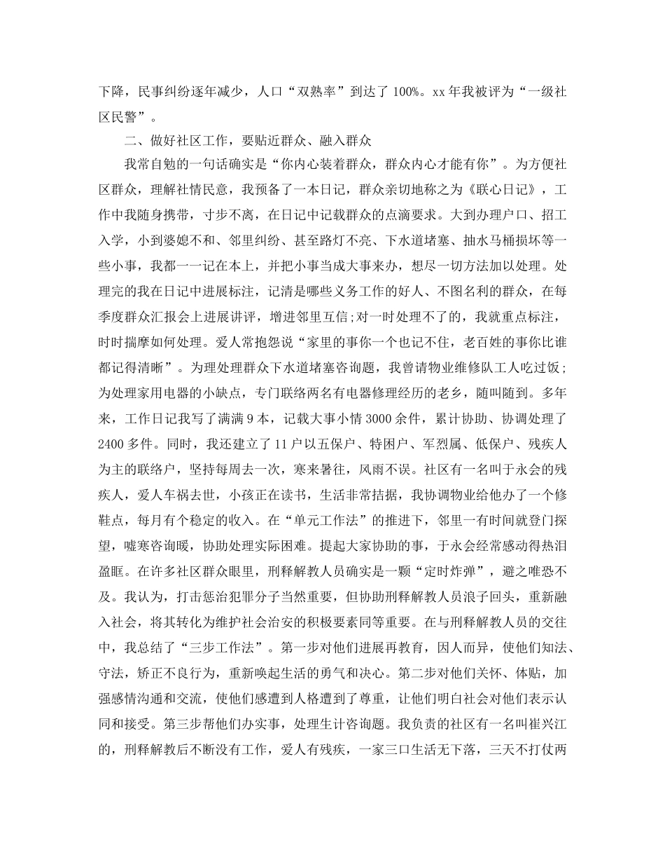 民警工作参考总结（通用） _第2页