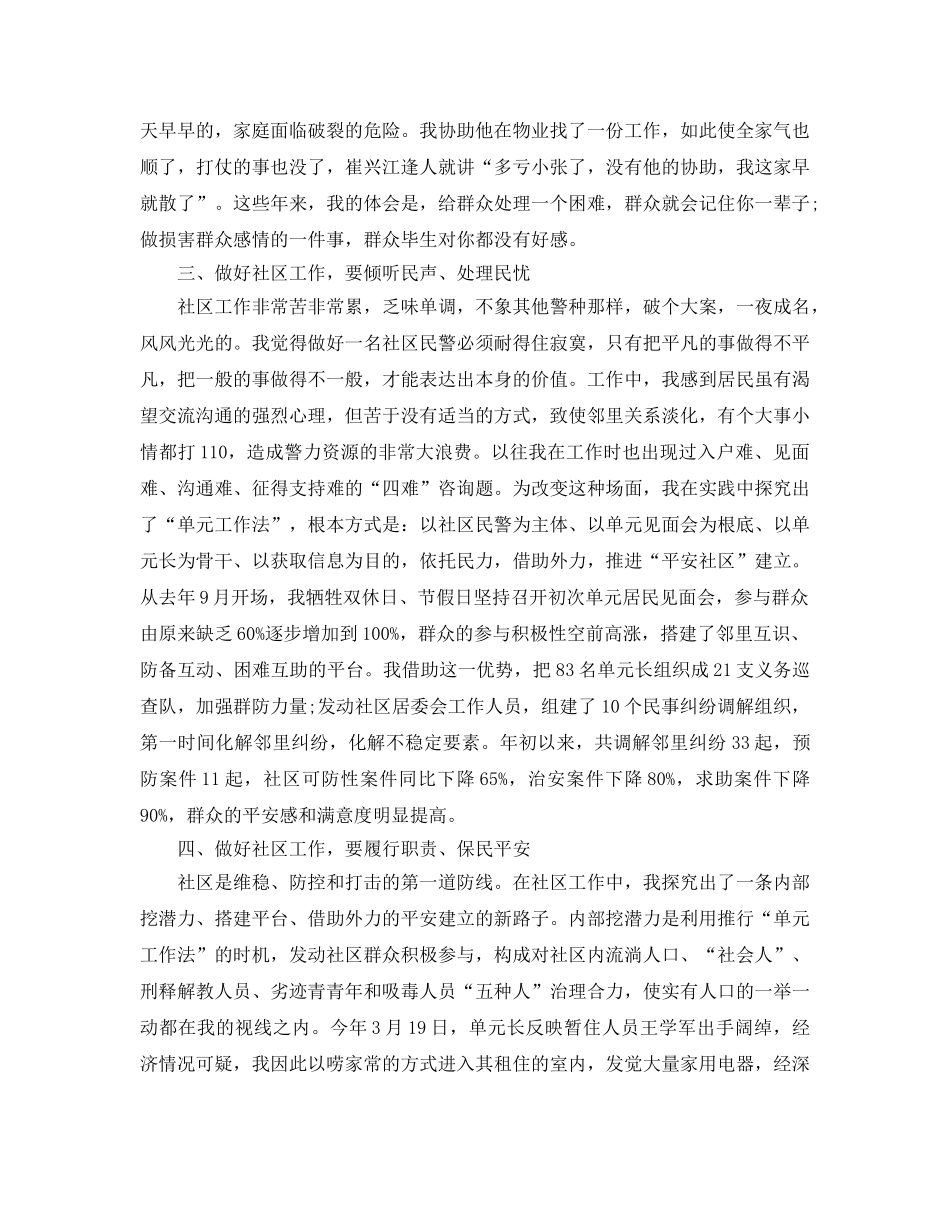 民警工作参考总结（通用） _第3页