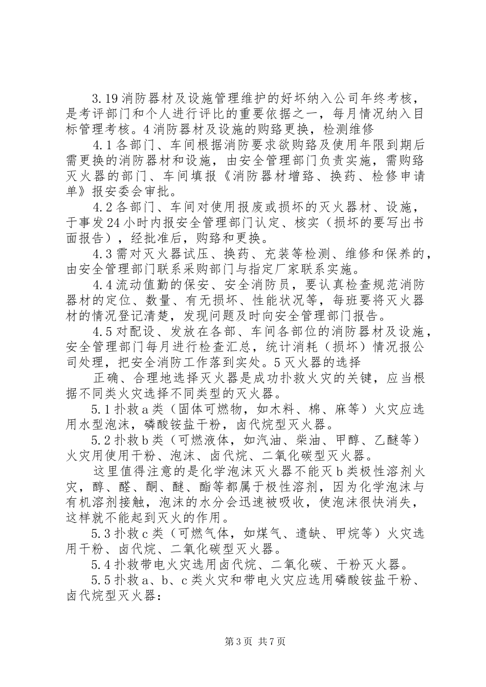 消防器材设施管理制度_第3页