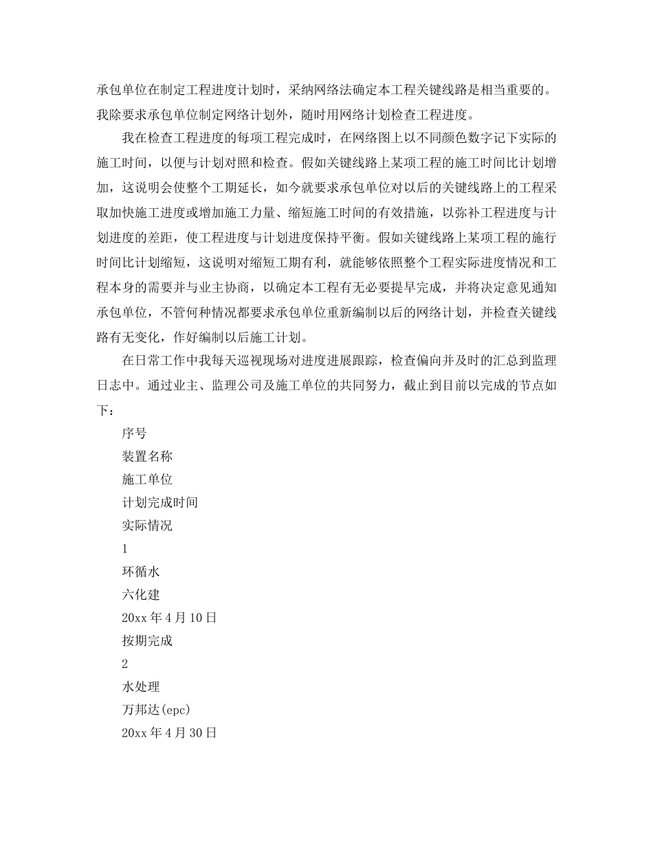 工程监理个人工作参考总结（通用） _第2页