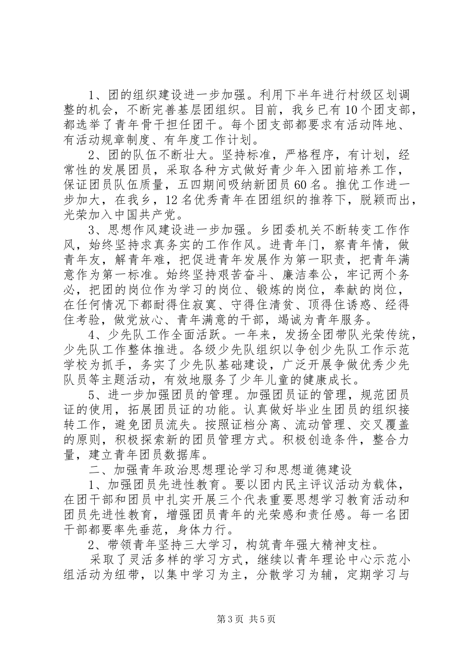 XX年乡团委工作总结_第3页