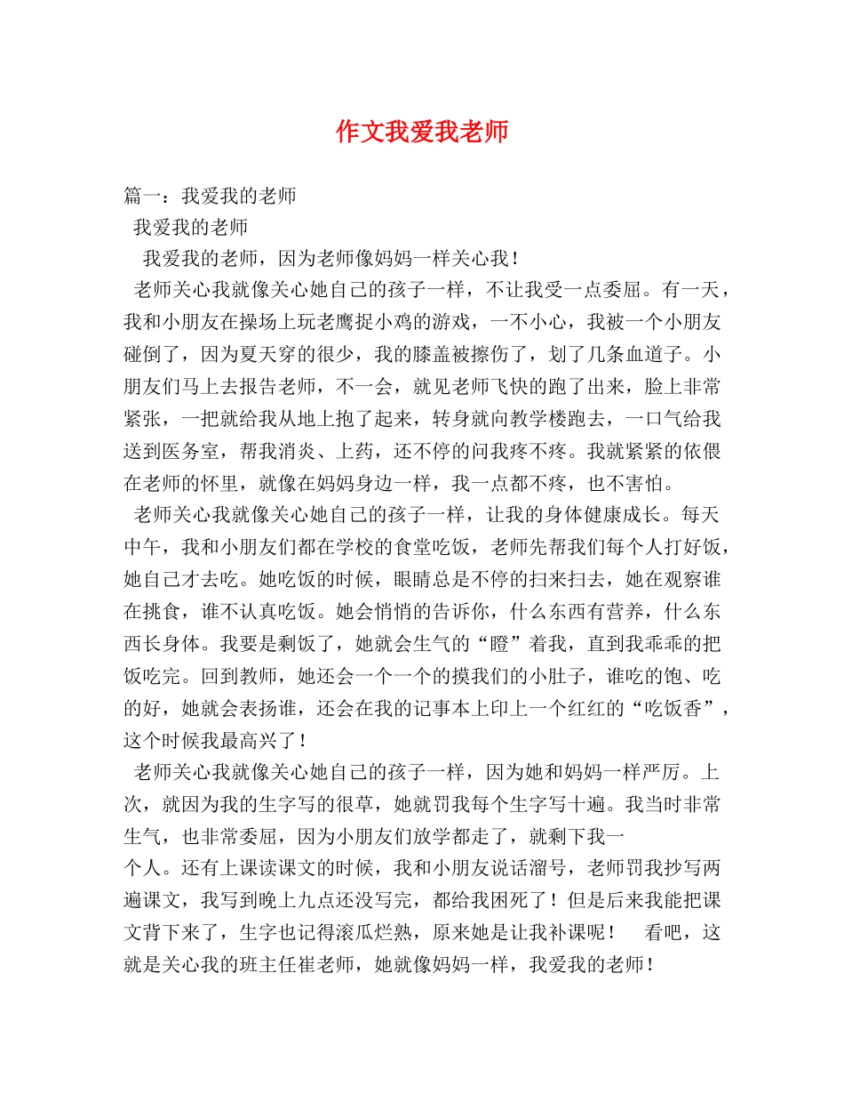 作文我爱我老师 _第1页