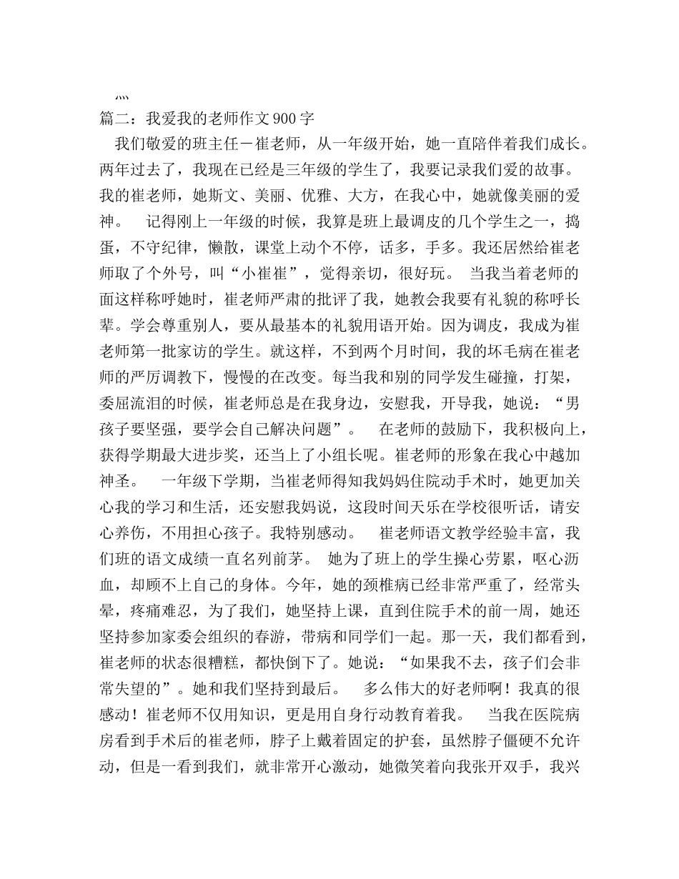 作文我爱我老师 _第2页