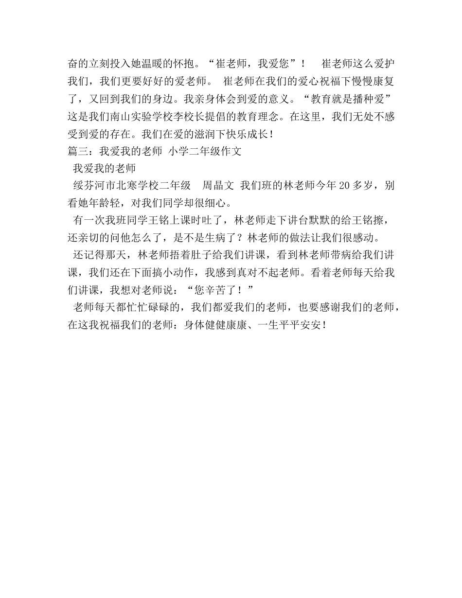 作文我爱我老师 _第3页