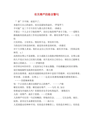 有关尊严的格言警句 