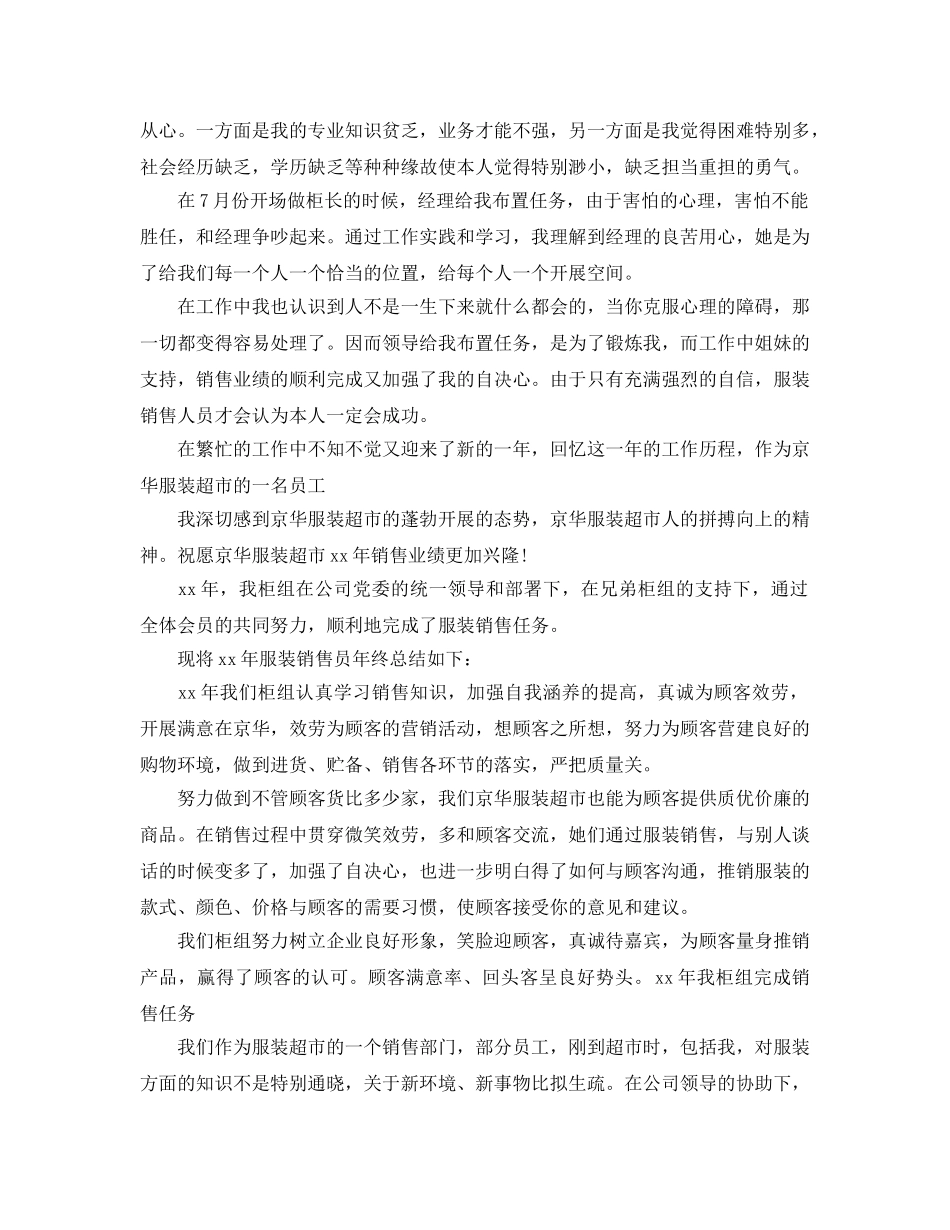 服装店销售工作参考总结（通用） _第2页