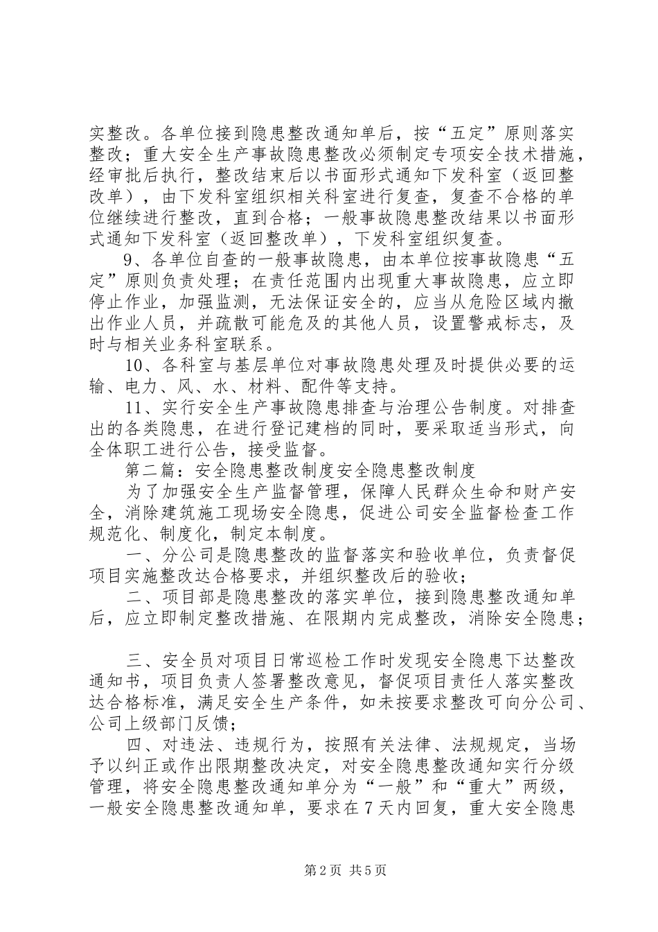 安全隐患的整改制度办法_第2页