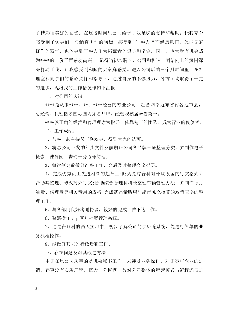 工厂员工转正个人鉴定 _第3页