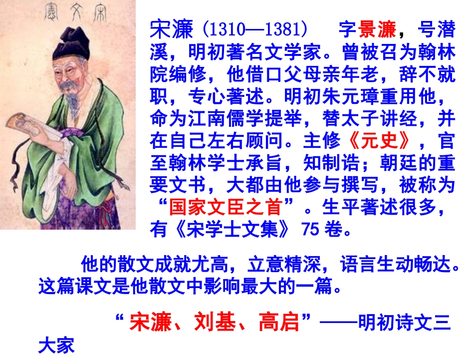 送东阳马生序_第2页