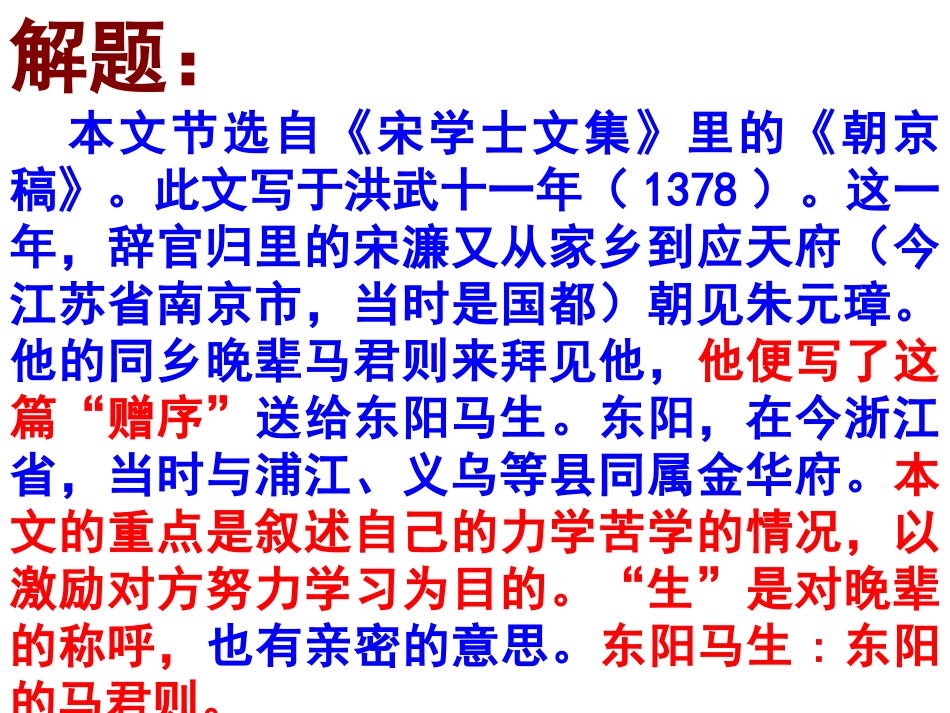 送东阳马生序_第3页