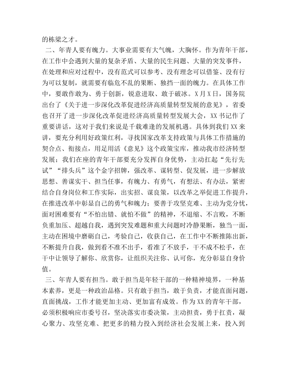 市县级领导在青年干部班结业式上的讲话 _第2页