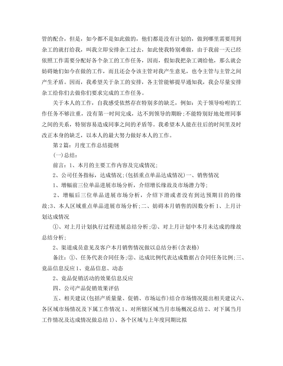 个人月参考总结精选范文【5篇精选】 _第2页