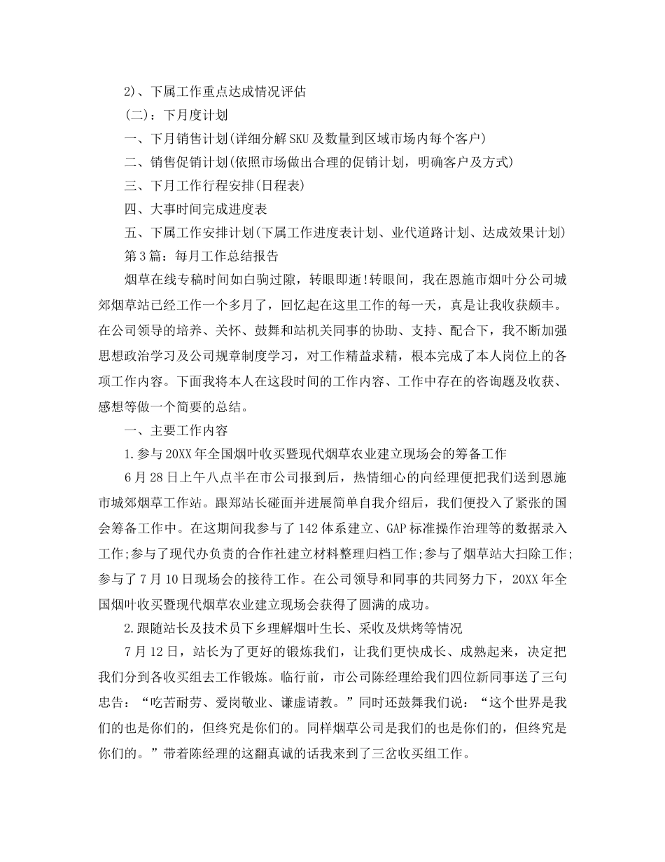 个人月参考总结精选范文【5篇精选】 _第3页