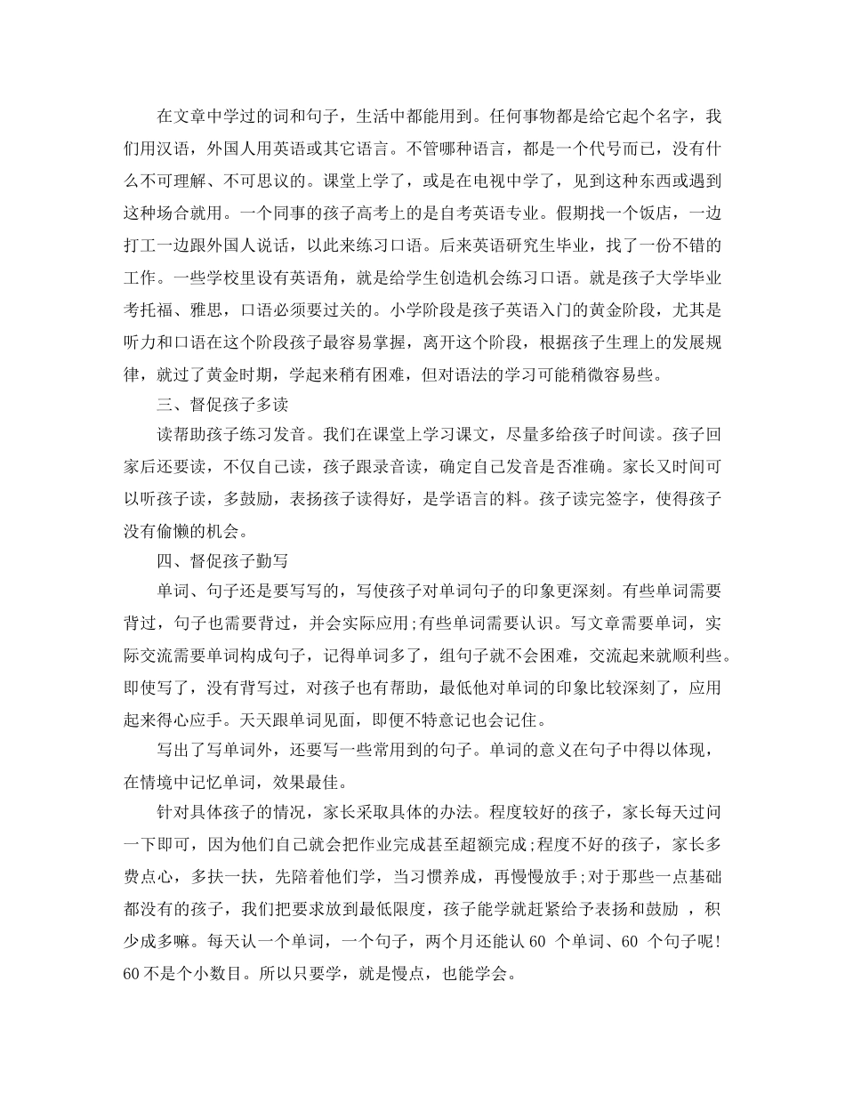 小学英语家长会发言稿2024 _第2页