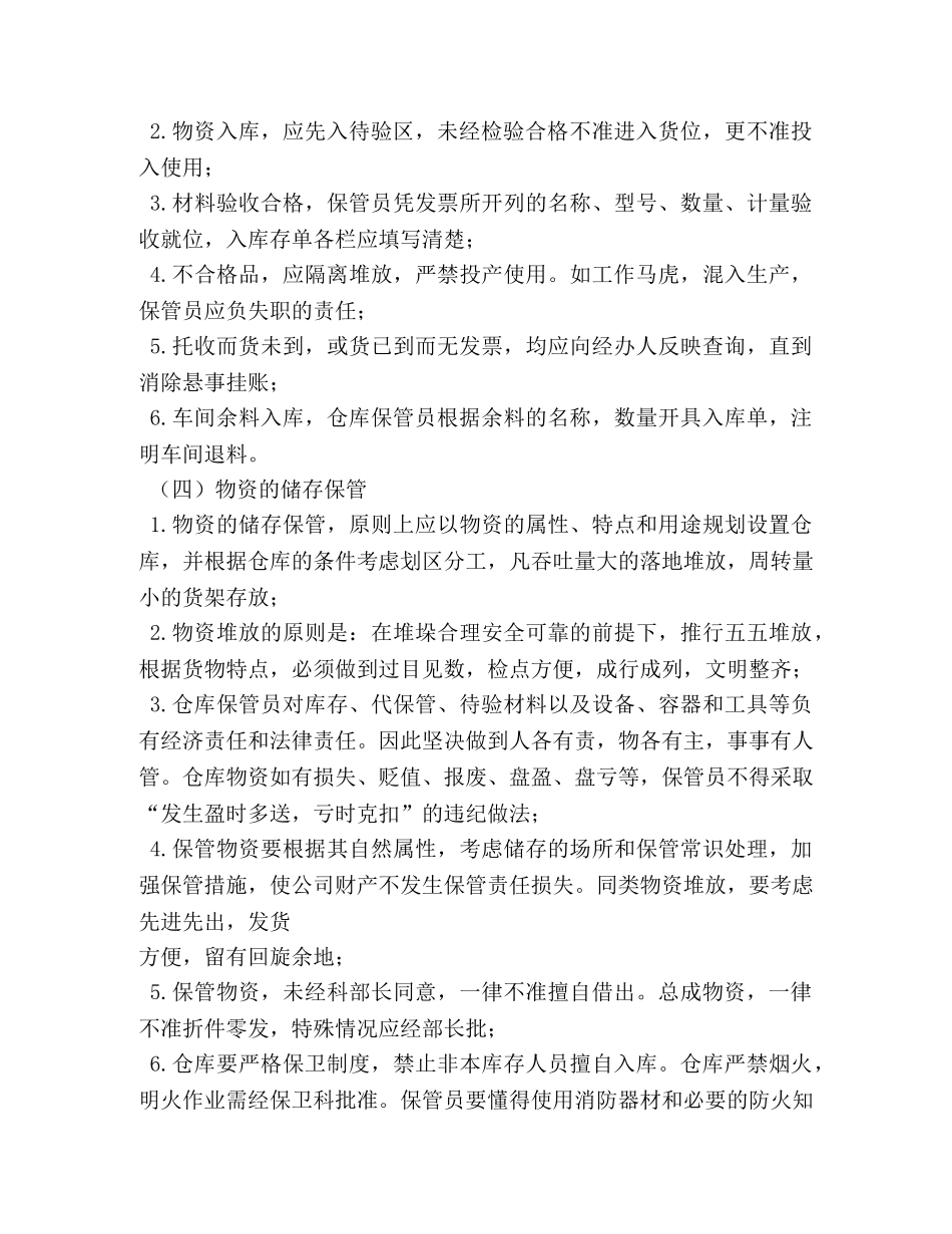 某食品工厂仓库管理制度流程 _第2页