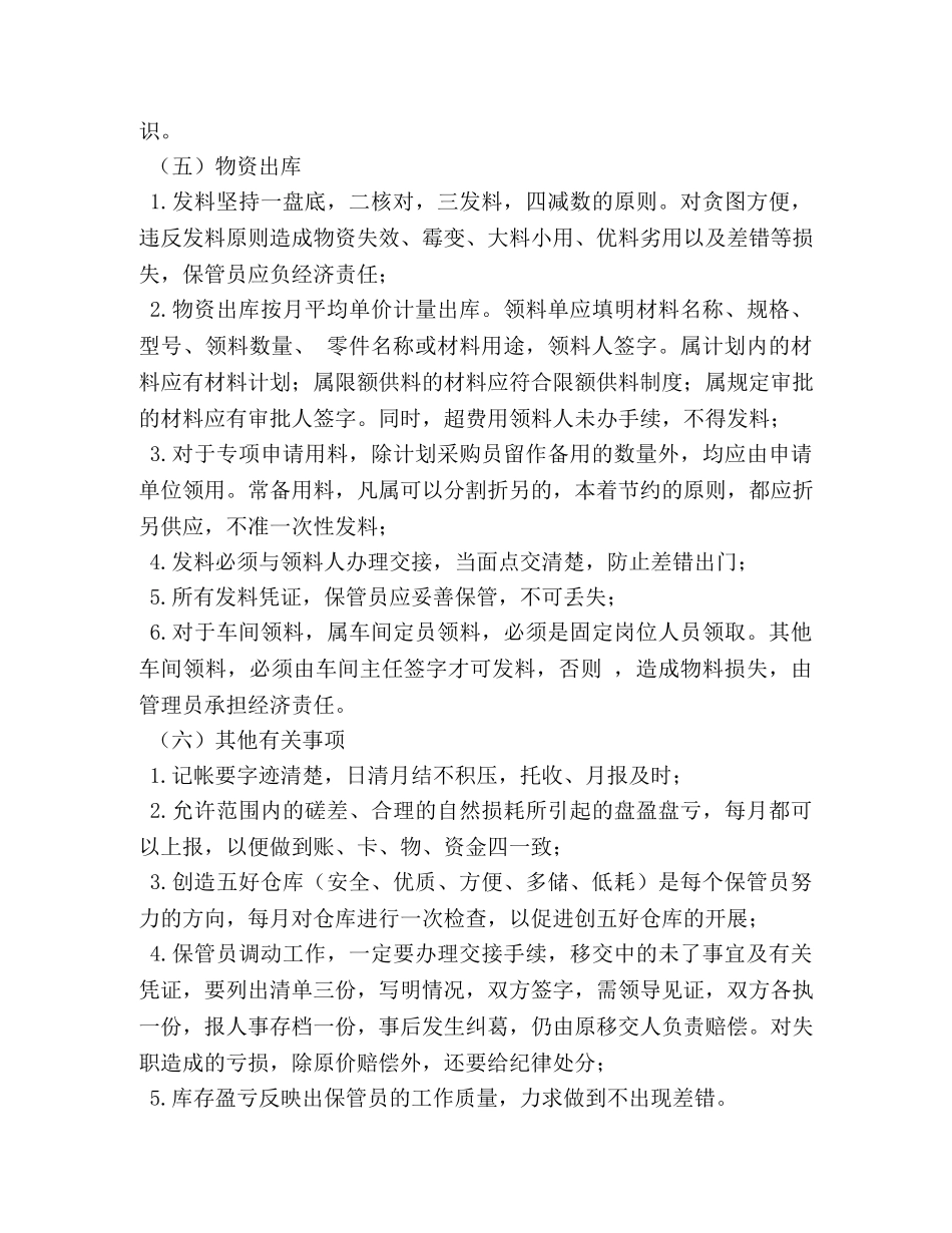 某食品工厂仓库管理制度流程 _第3页