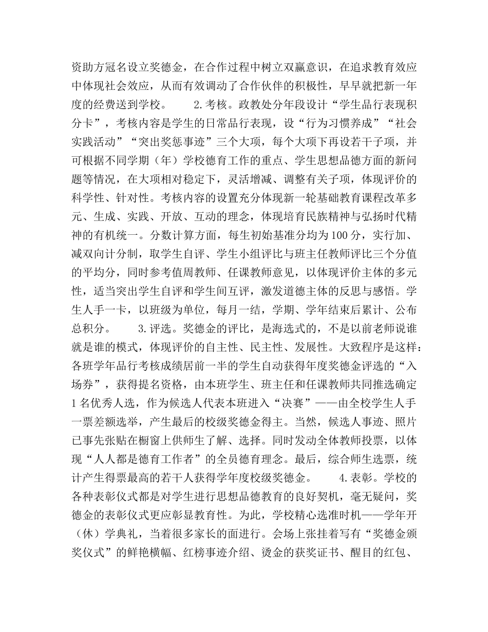 奖德金让德育落到实处 _第2页
