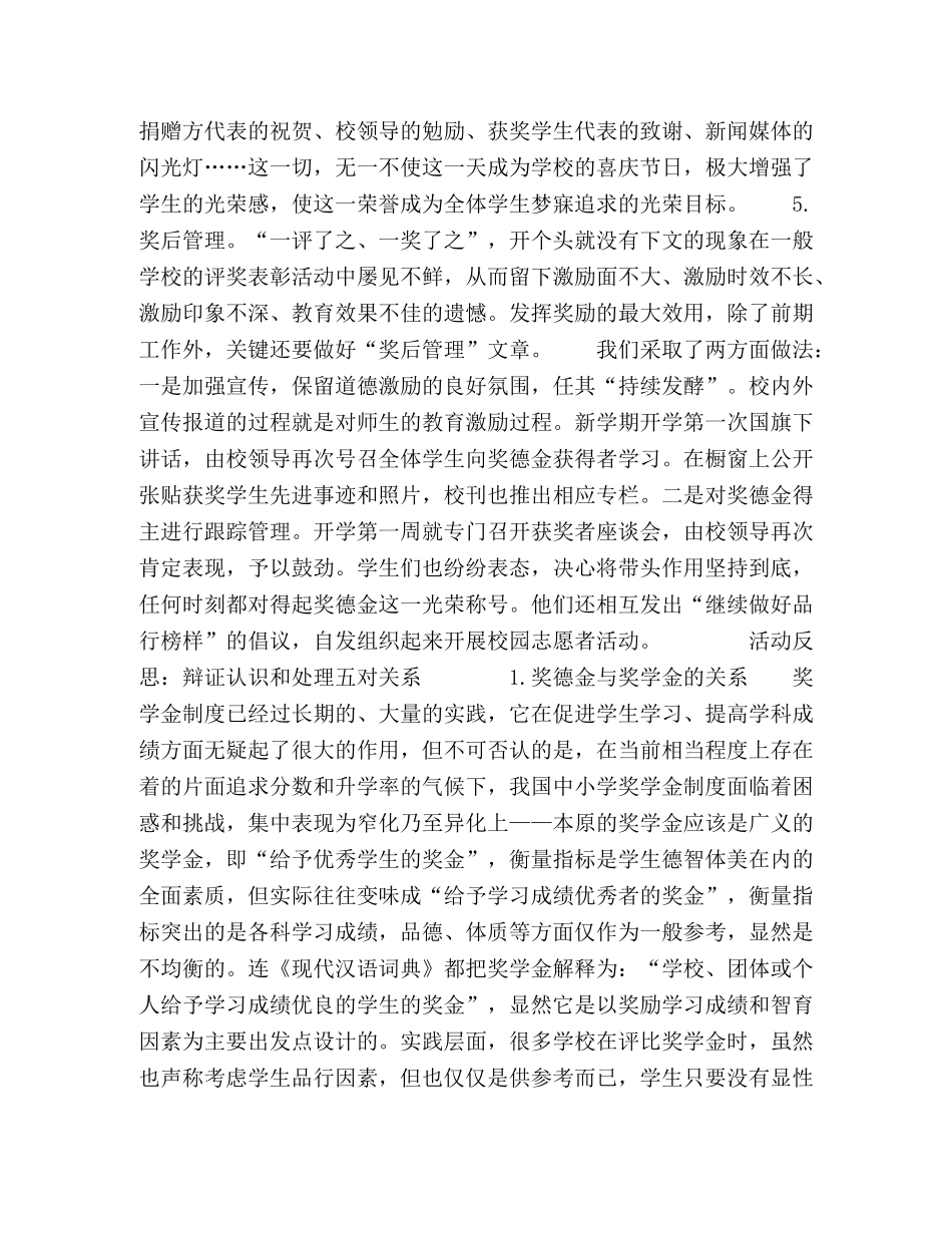 奖德金让德育落到实处 _第3页