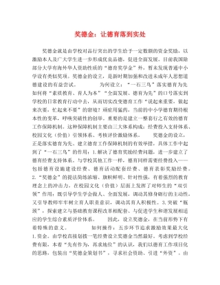奖德金让德育落到实处 