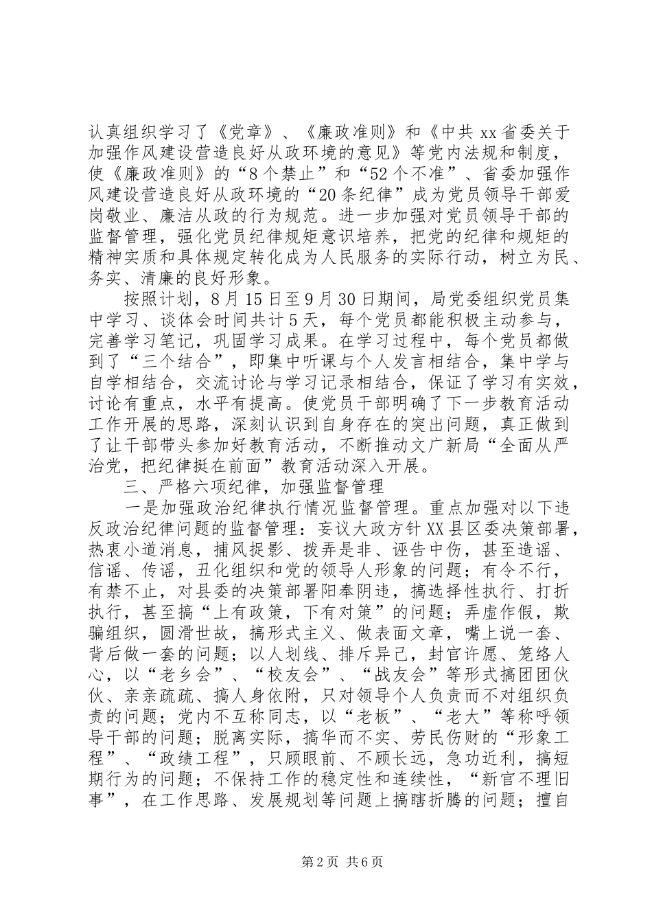 “全面从严治党、把纪律挺在前面”教育活动总结_第2页