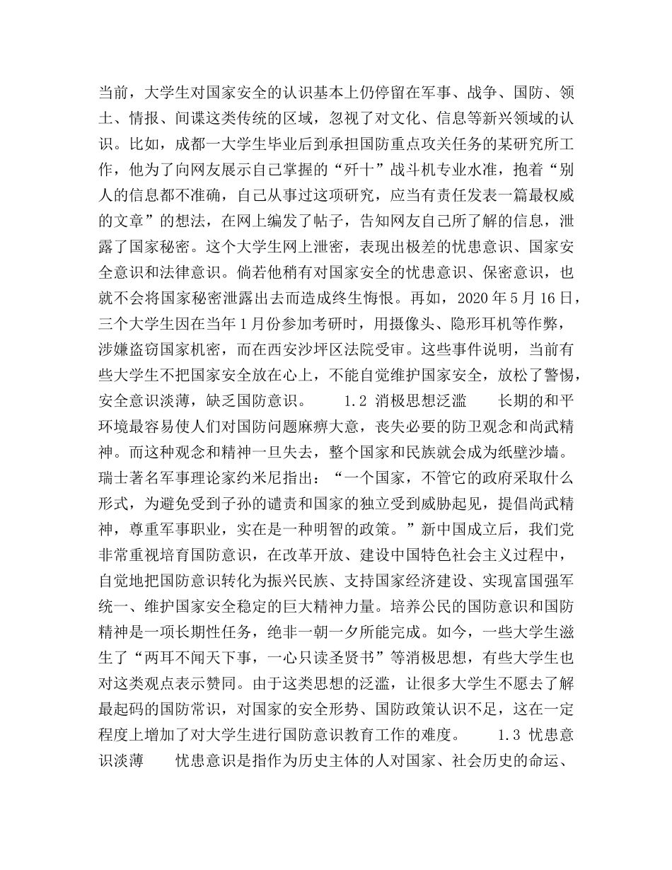 浅谈提高大学生国防意识的对策与思考 _第2页