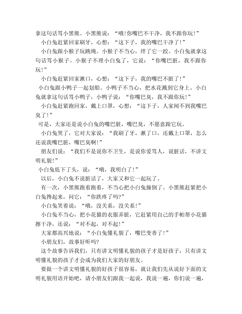 幼儿教师国旗下讲话稿 _第2页