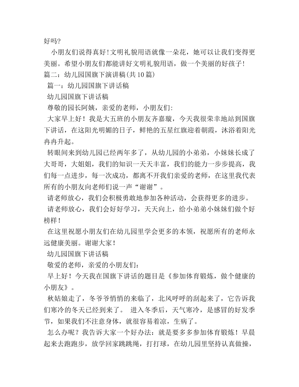 幼儿教师国旗下讲话稿 _第3页