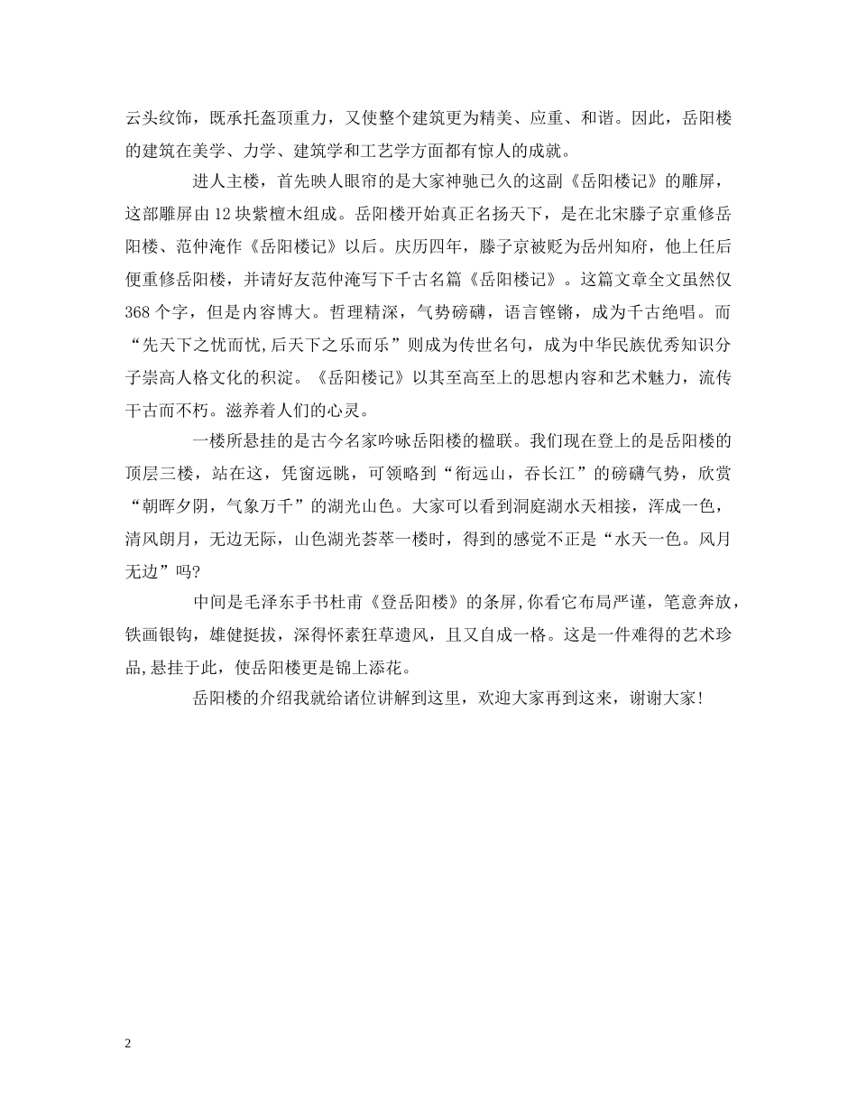 岳阳楼导游词 _第2页