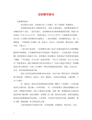 岳阳楼导游词 