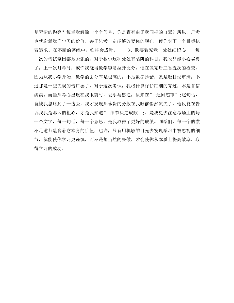 关于自信与学习的演讲稿范文 _第2页