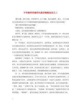 教师师德师风演讲稿精选范文三 