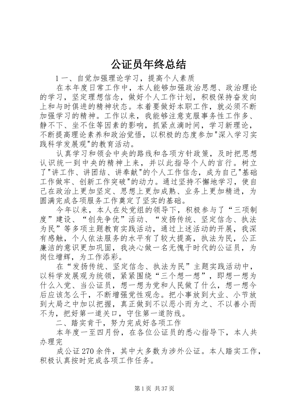 公证员年终总结_第1页
