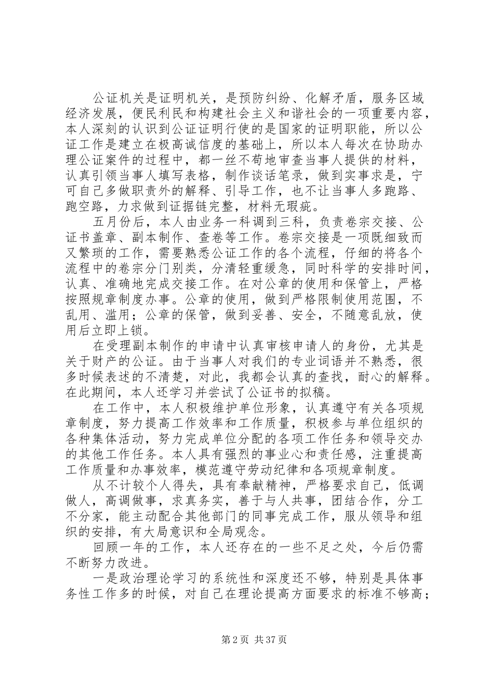 公证员年终总结_第2页