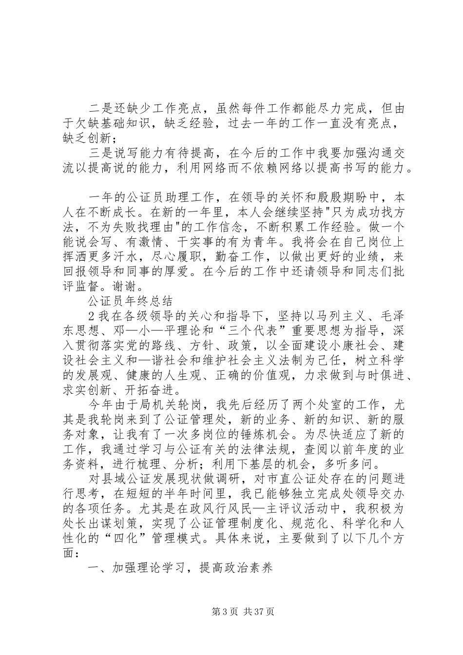 公证员年终总结_第3页