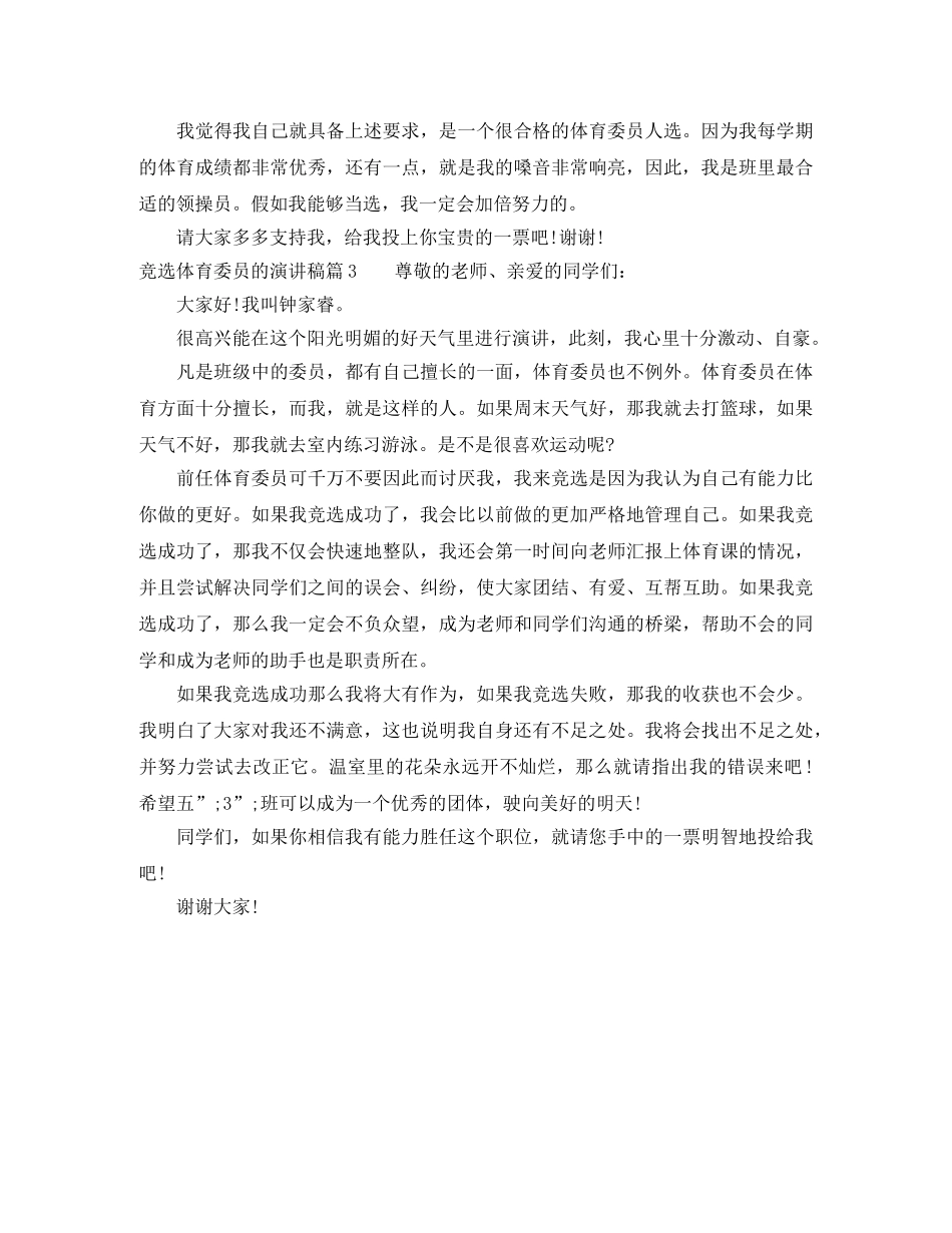 竞选体育委员的演讲稿 _第2页