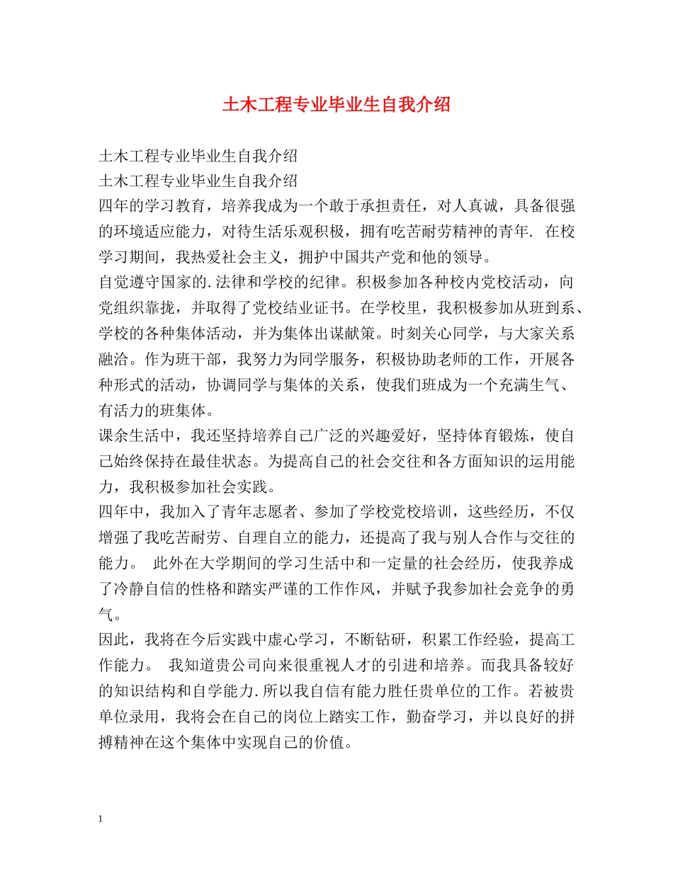 土木工程专业毕业生自我介绍 _第1页