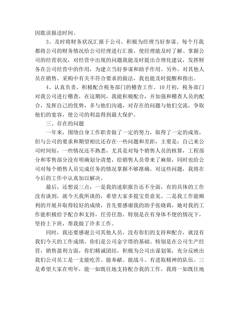 精选会计团员自我评价范文3篇 _第3页