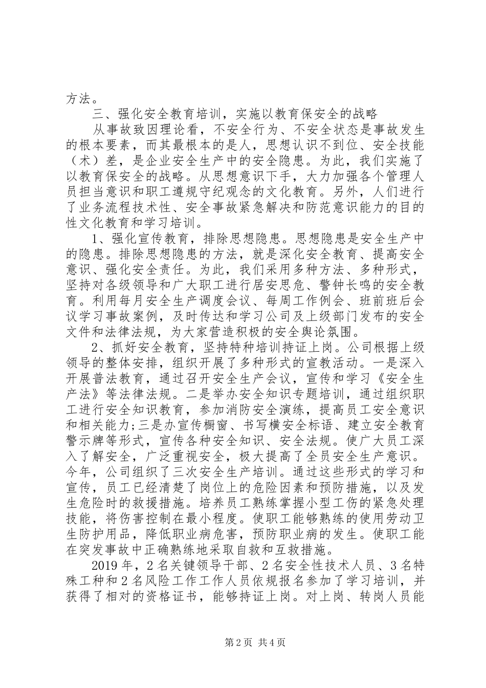 XX年公司年终安全生产总结_第2页