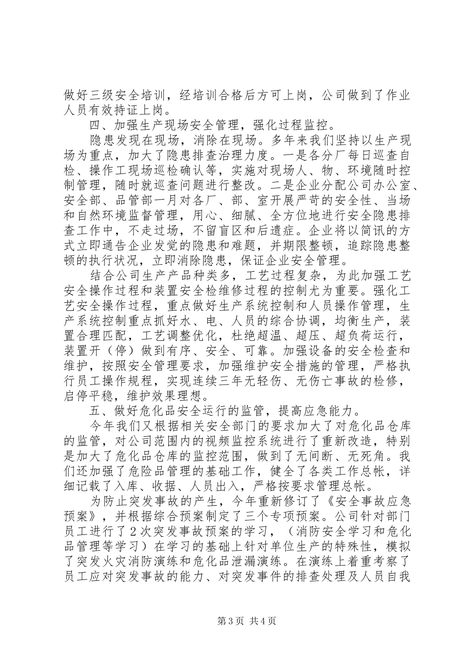 XX年公司年终安全生产总结_第3页