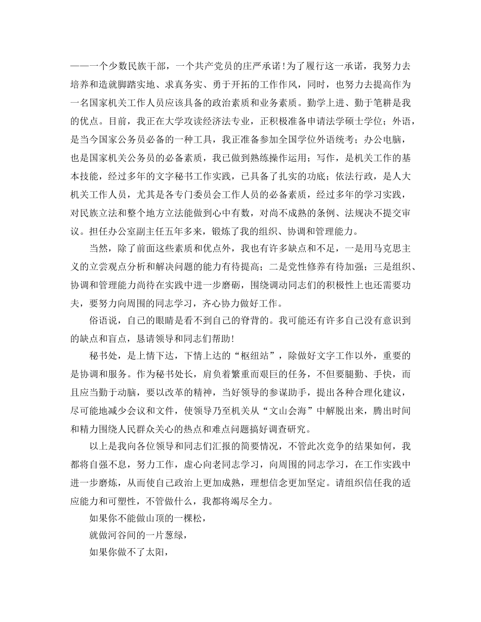 秘书处处长职位竞聘演讲稿范文 _第2页
