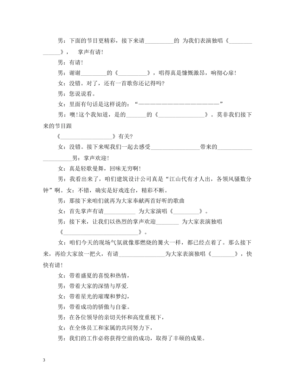企业篝火晚会主持词 _第3页