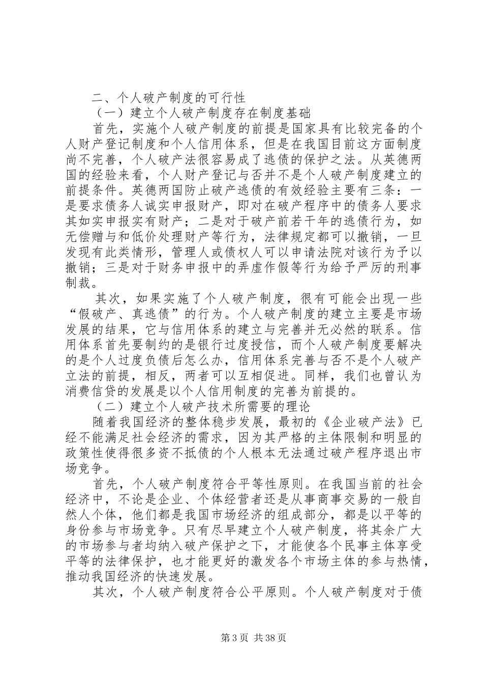论我国建立个人破产制度的必要性_第3页