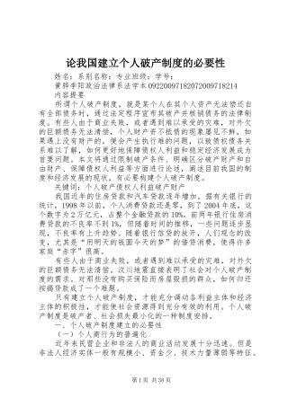 论我国建立个人破产制度的必要性