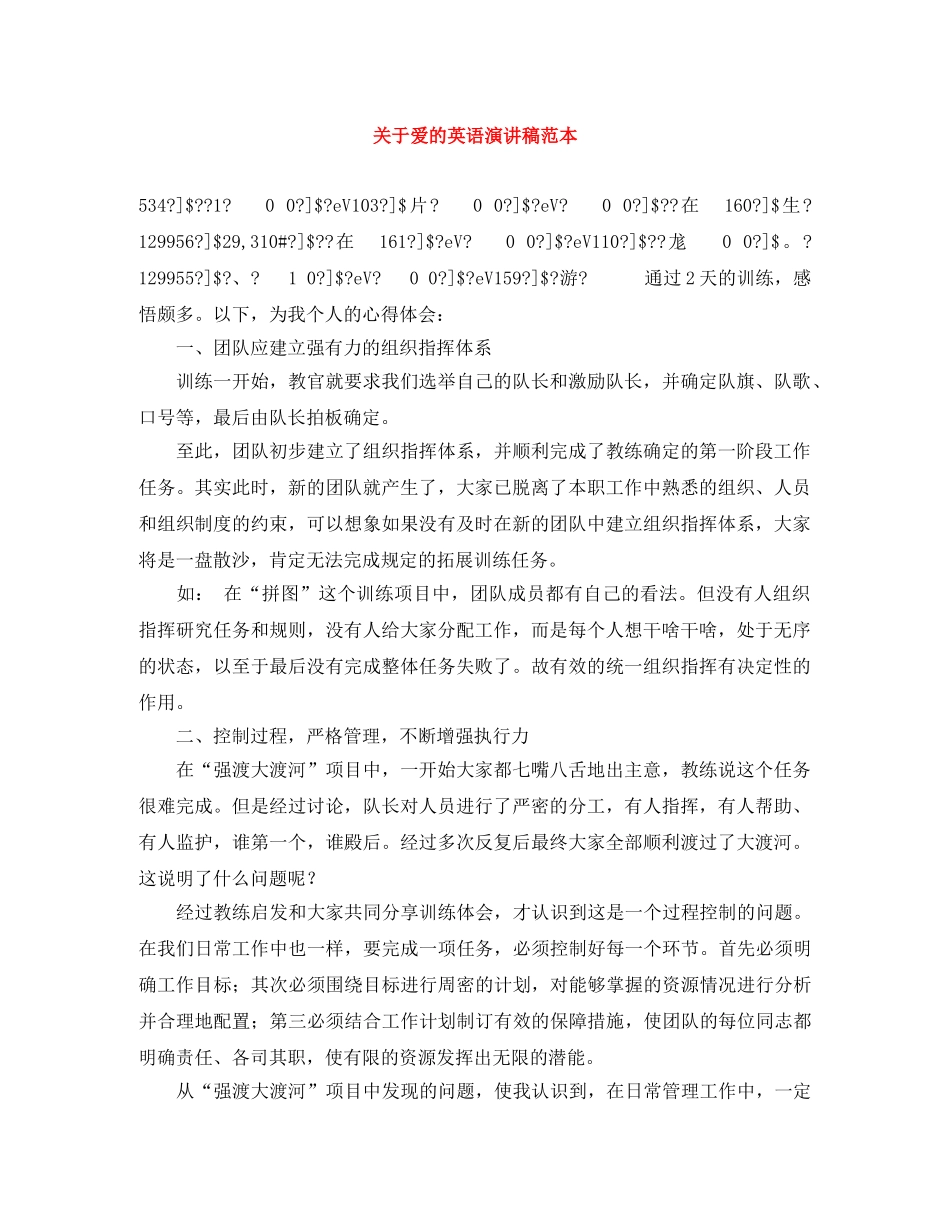 关于爱的英语演讲稿范本 _第1页