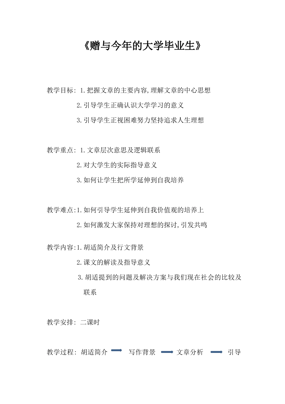 赠与今年的大学毕业生课件_第1页
