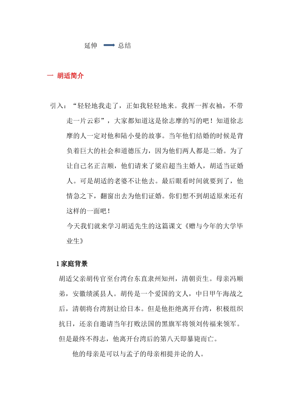 赠与今年的大学毕业生课件_第2页