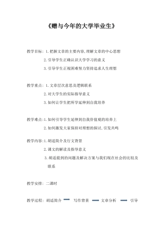 赠与今年的大学毕业生课件
