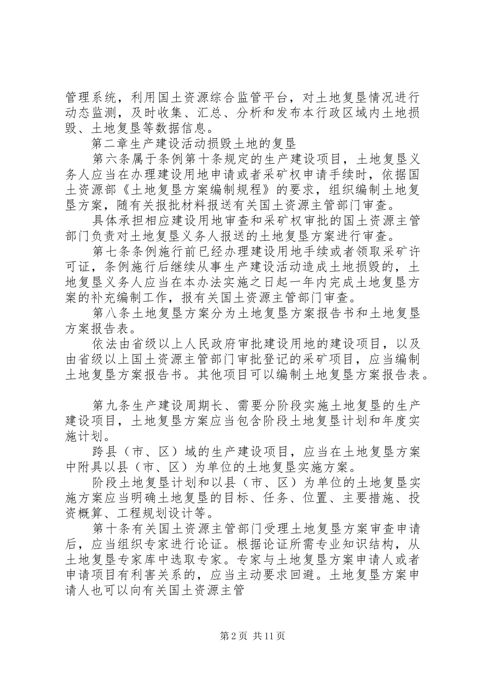 20XX年年1月1日始实施的环保规章(五个办法)_2_第2页