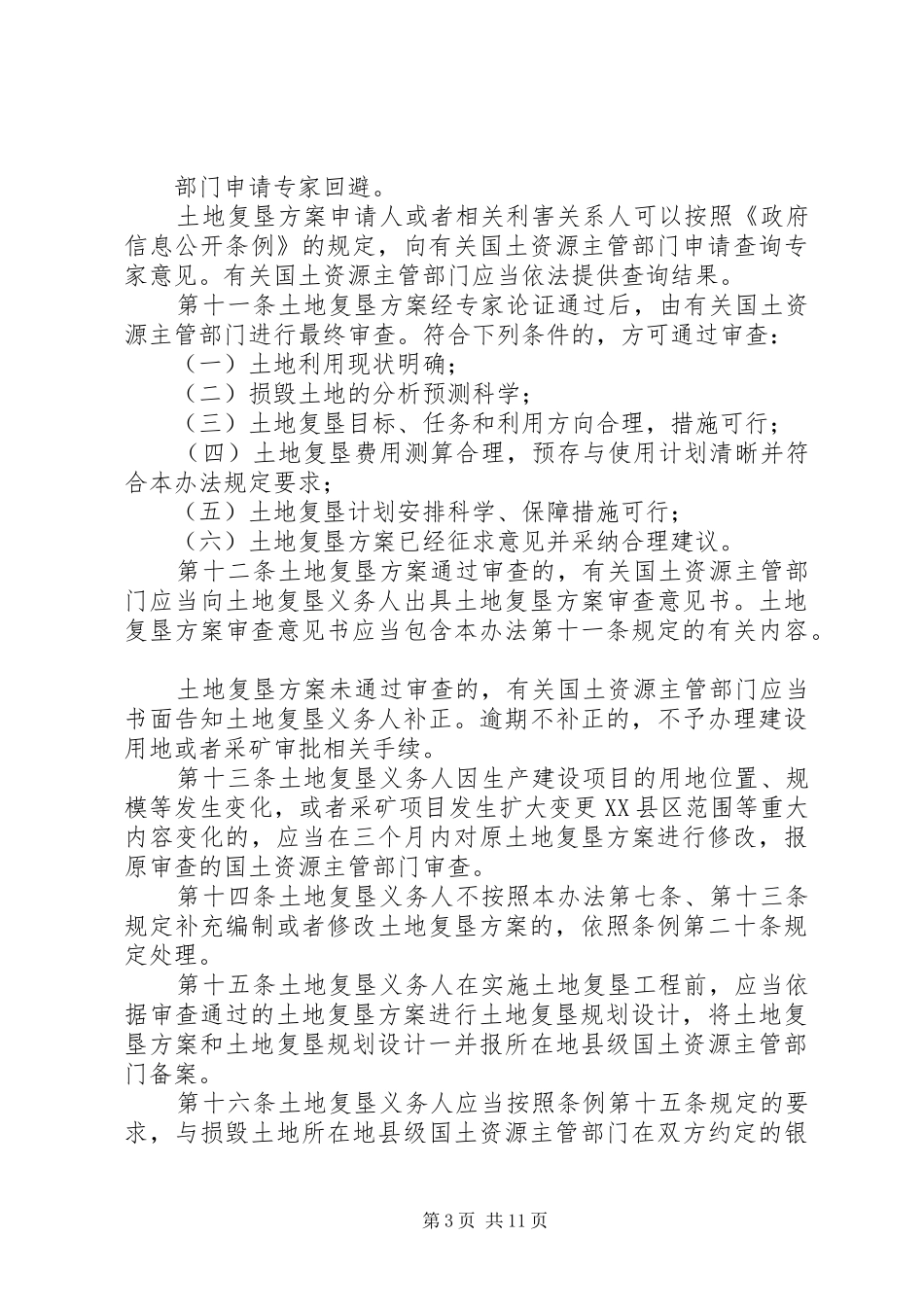 20XX年年1月1日始实施的环保规章(五个办法)_2_第3页